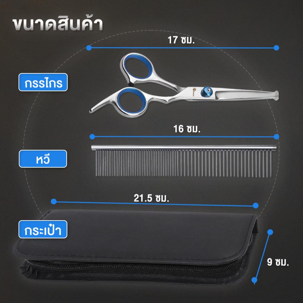 กรรไกรตัดขนสัตว์เลี้ยง PETUS สีดำ (ชุด 7 ชิ้น)