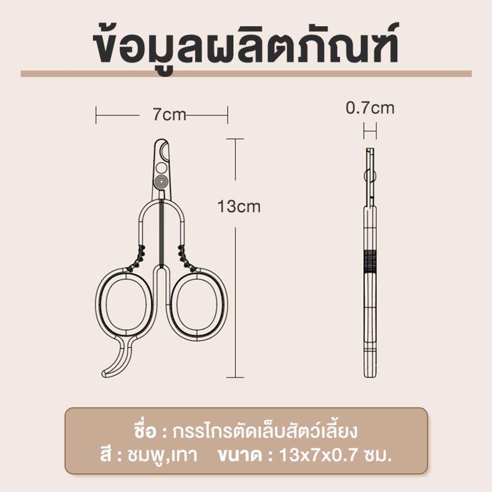 กรรไกรตัดเล็บสัตว์เลี้ยง 2 IN 1 PETUS สีเทา