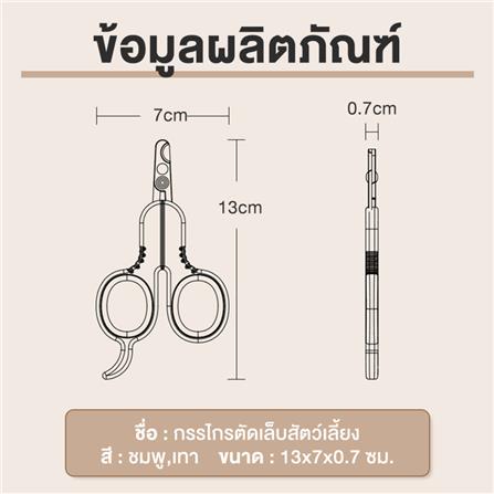 กรรไกรตัดเล็บสัตว์เลี้ยง 2 IN 1 PETUS สีเทา_4