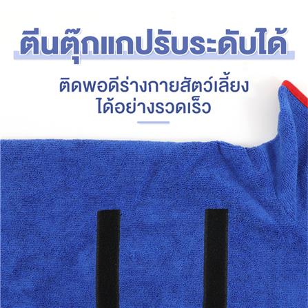 ชุดคลุมอาบน้ำสัตว์เลี้ยง PETUS ไซซ์ L สีน้ำเงิน_4