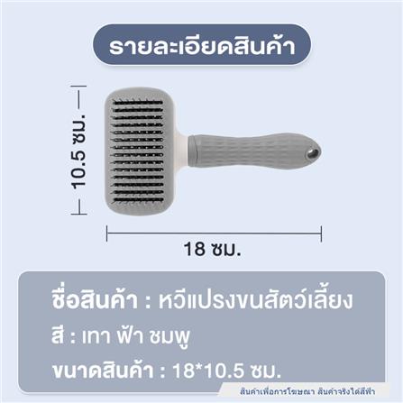 แปรงหวีขนสัตว์เลี้ยง PETUS ทรงเหลี่ยม สีฟ้า_4