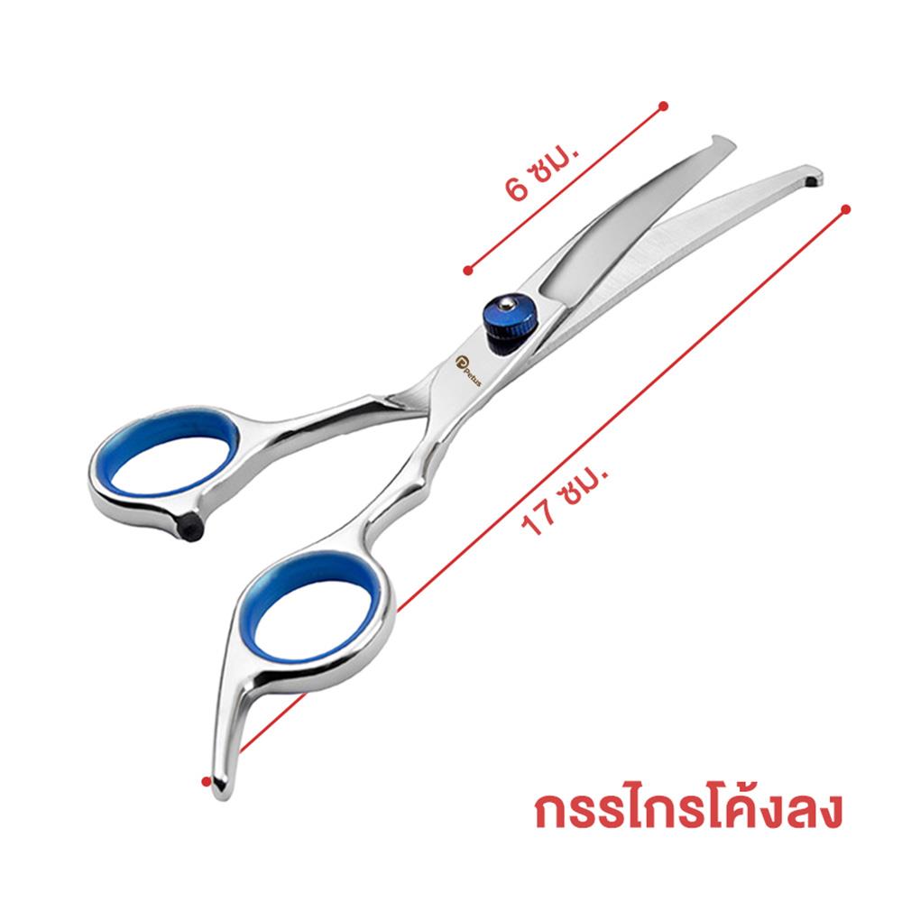 กรรไกรตัดขนสัตว์เลี้ยง ทรงโค้งลง PETUS สีน้ำเงิน