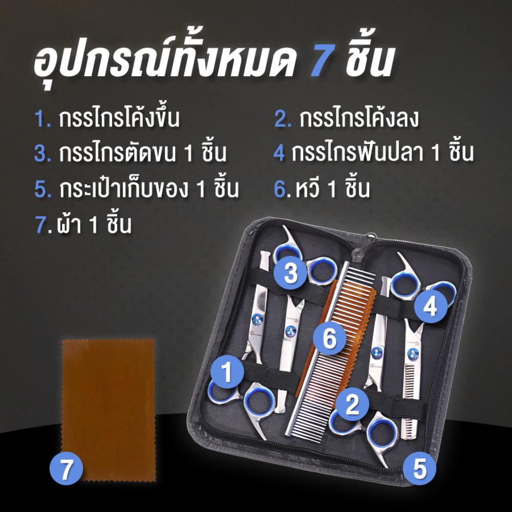 กรรไกรตัดขนสัตว์เลี้ยง PETUS สีชมพู (ชุด 7 ชิ้น)