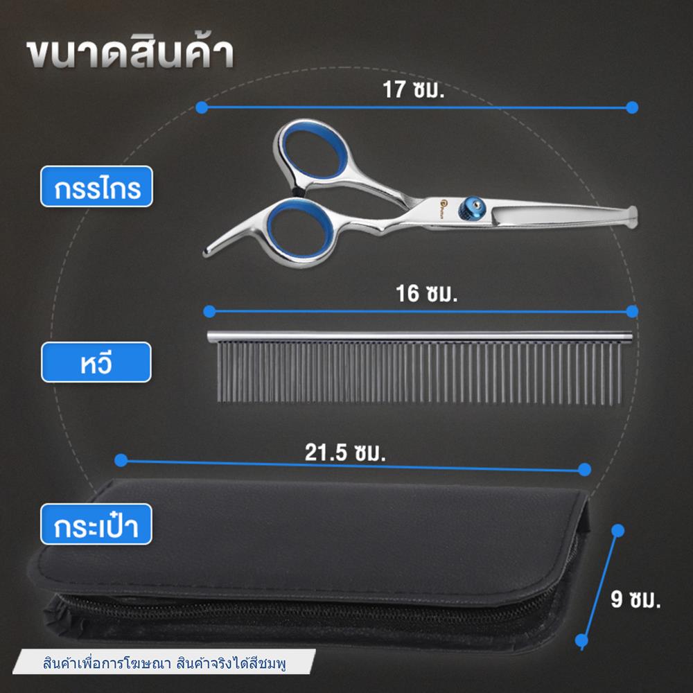 กรรไกรตัดขนสัตว์เลี้ยง PETUS สีชมพู (ชุด 7 ชิ้น)