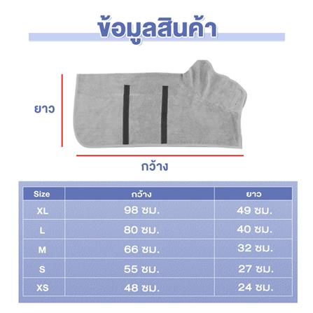 ชุดคลุมอาบน้ำสัตว์เลี้ยง PETUS ไซซ์ L สีเทา_5