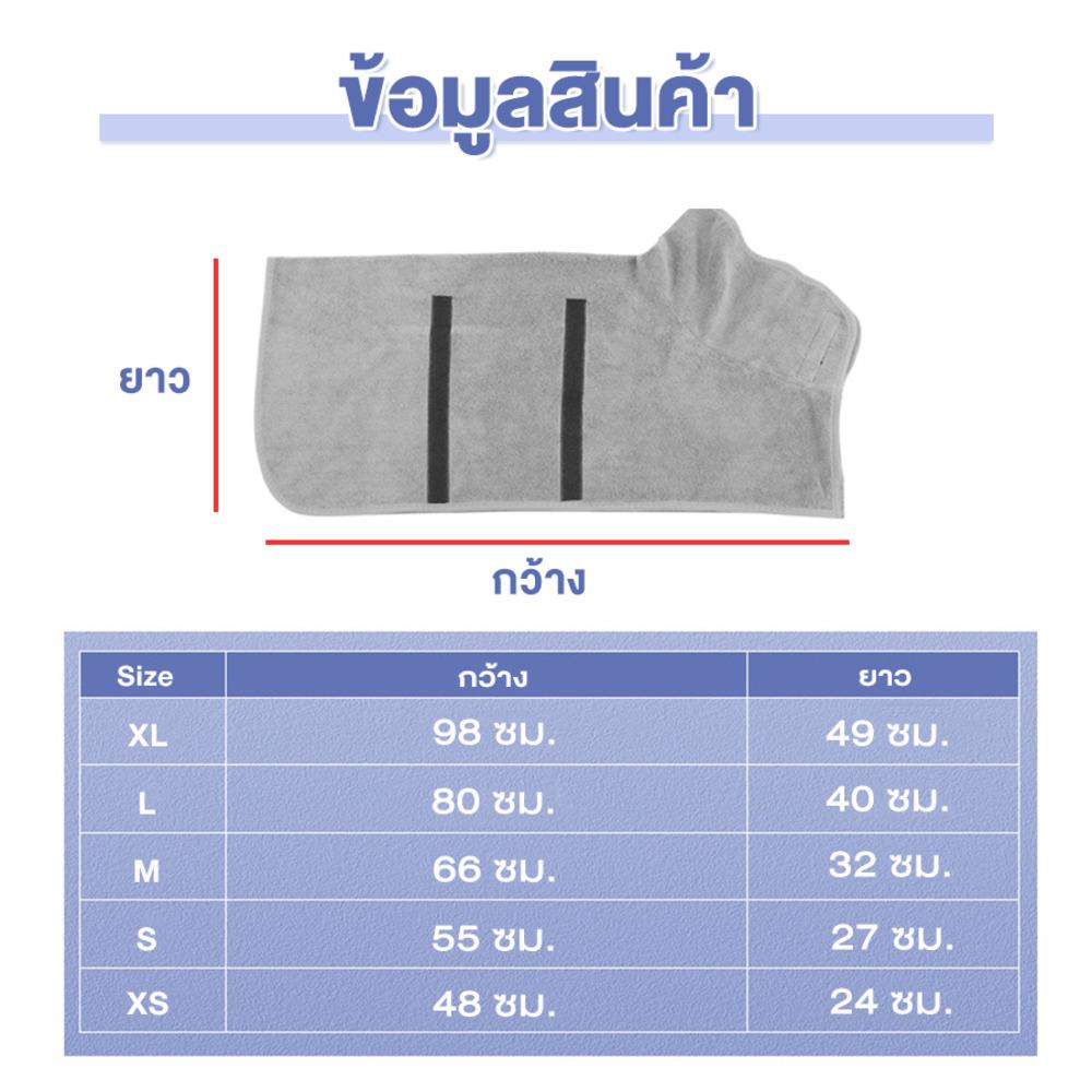 ชุดคลุมอาบน้ำสัตว์เลี้ยง PETUS ไซซ์ S สีเทา