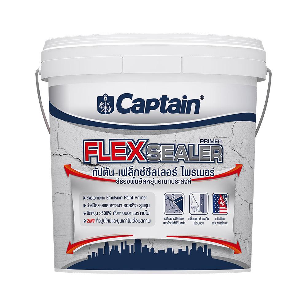 สีรองพื้นปูนอเนกประสงค์ CAPTAIN FLEX SEALER PRIMER 10 กก.