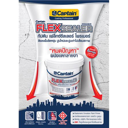 สีรองพื้นปูนอเนกประสงค์ CAPTAIN FLEX SEALER PRIMER 10 กก._4
