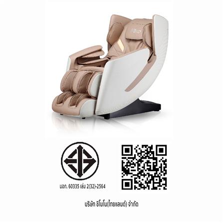 เก้าอี้นวดไฟฟ้า SHIMONO NEGO R6N01-BR สีน้ำตาล_4