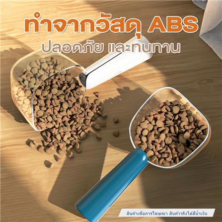 ช้อนตักอาหารสัตว์เลี้ยง PETUS สีน้ำเงิน_3