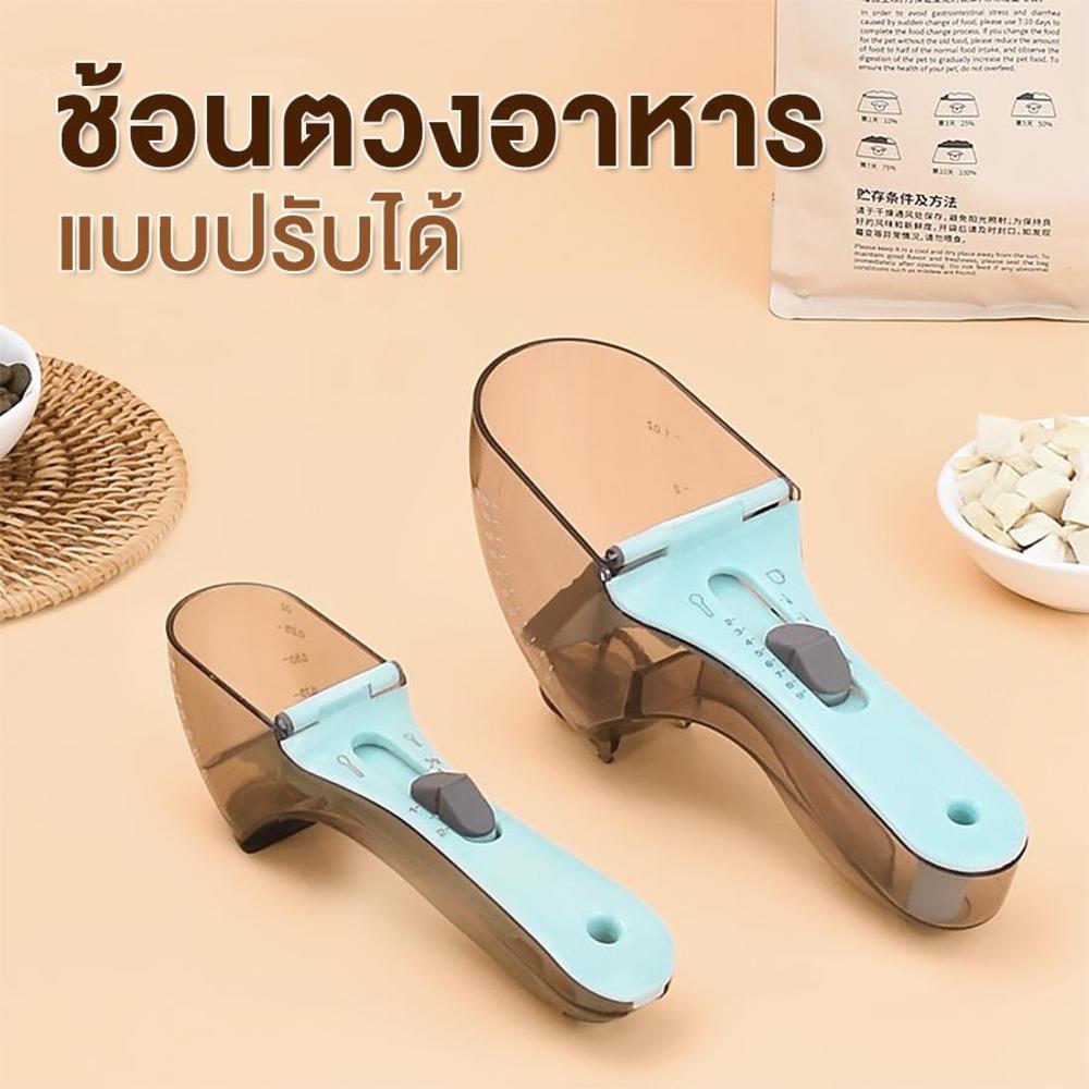 ช้อนตวงอาหารสัตว์เลี้ยง ปรับระดับได้ PETUS 15 กรัม สีเขียว