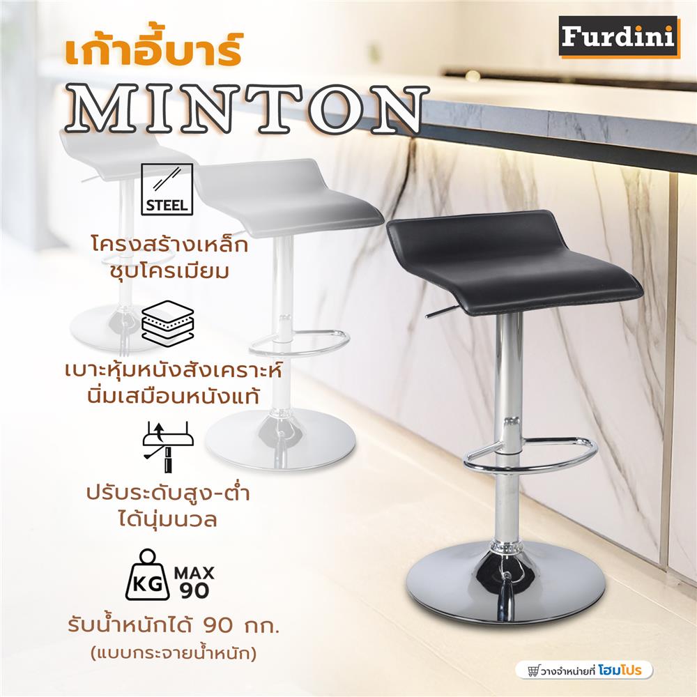 เก้าอี้บาร์ FURDINI MINTON สีดำ