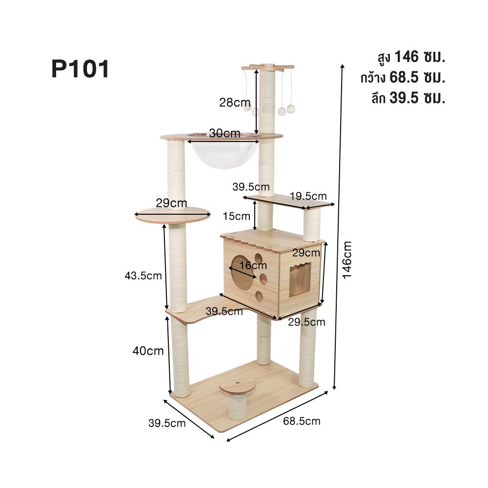 คอนโดแมวไม้ PETUS P101 146X68.5 ซม.