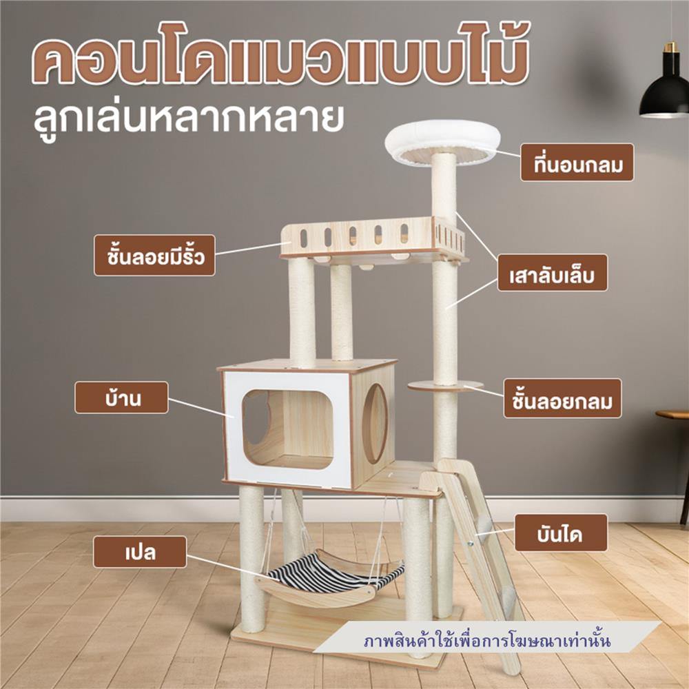 คอนโดแมวไม้ PETUS P058-1 92X59.5 ซม.