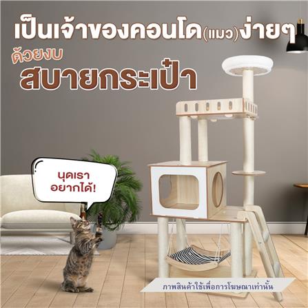 คอนโดแมวไม้ PETUS P058-1 92X59.5 ซม._1