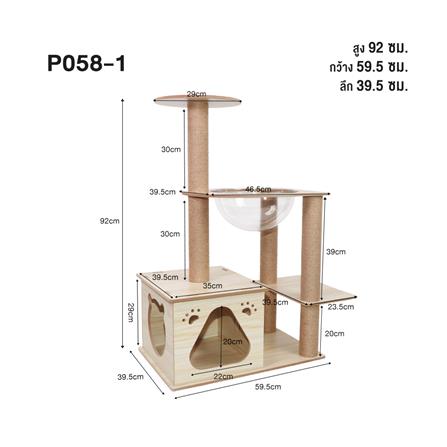 คอนโดแมวไม้ PETUS P058-1 92X59.5 ซม._4