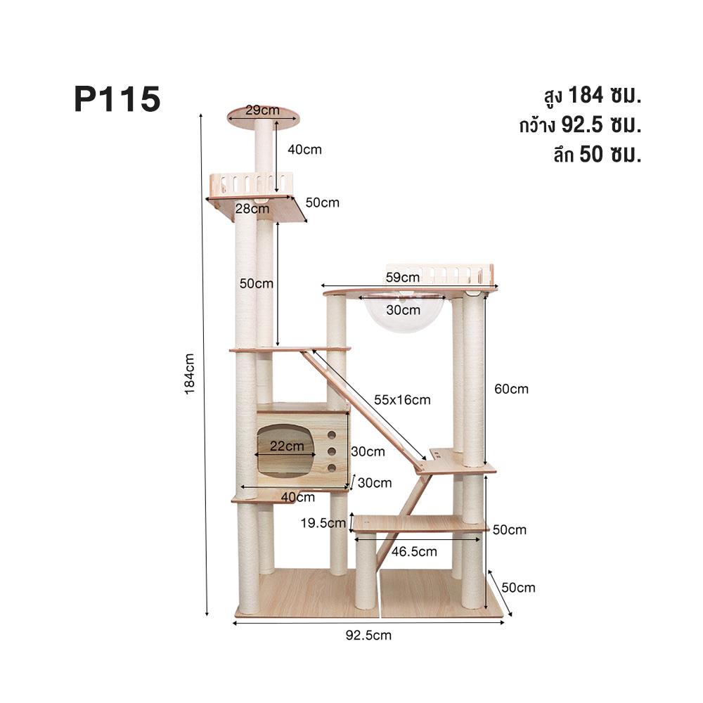 คอนโดแมวไม้ PETUS P115 184X92.5