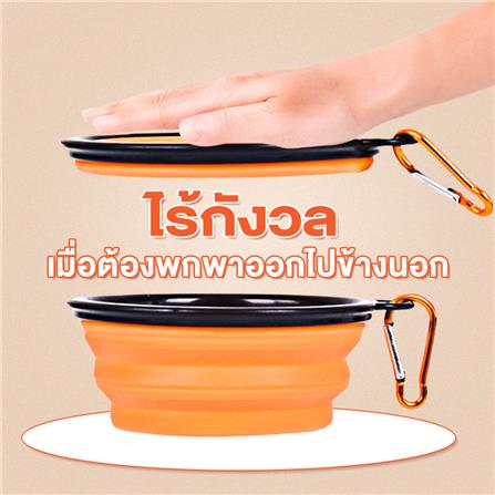 ชามอาหารสัตว์เลี้ยง พับได้ PETUS 16 ซม. สีส้ม_3