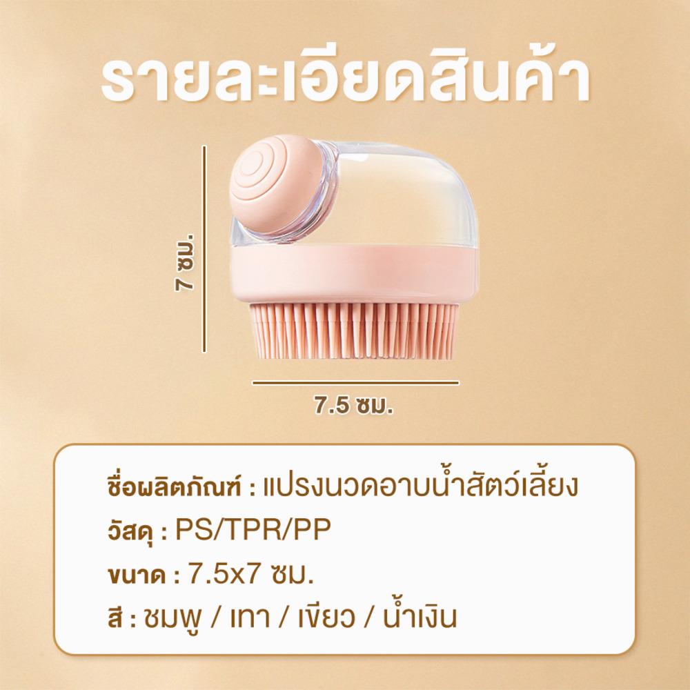 แปรงอาบน้ำสัตว์เลี้ยง PETUS สีเทา