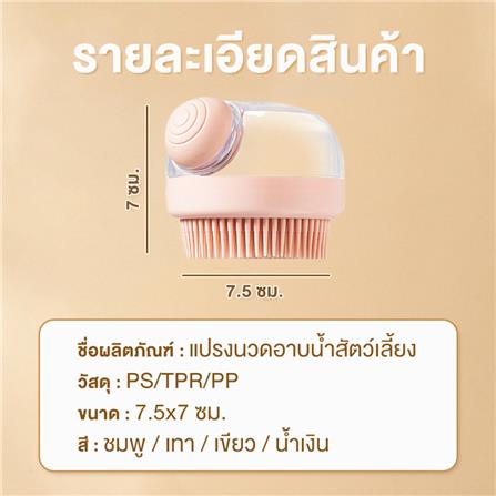 แปรงอาบน้ำสัตว์เลี้ยง PETUS สีเทา_4