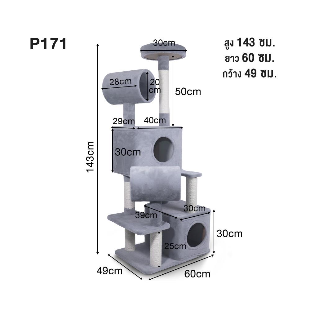 คอนโดแมว แบบผ้า PETUS P171 143X60 ซม.