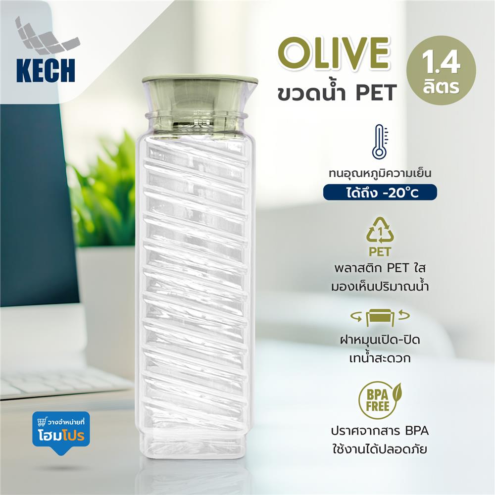 ขวดน้ำ PET 1.4 ลิตร KECH OLIVE สีเขียว