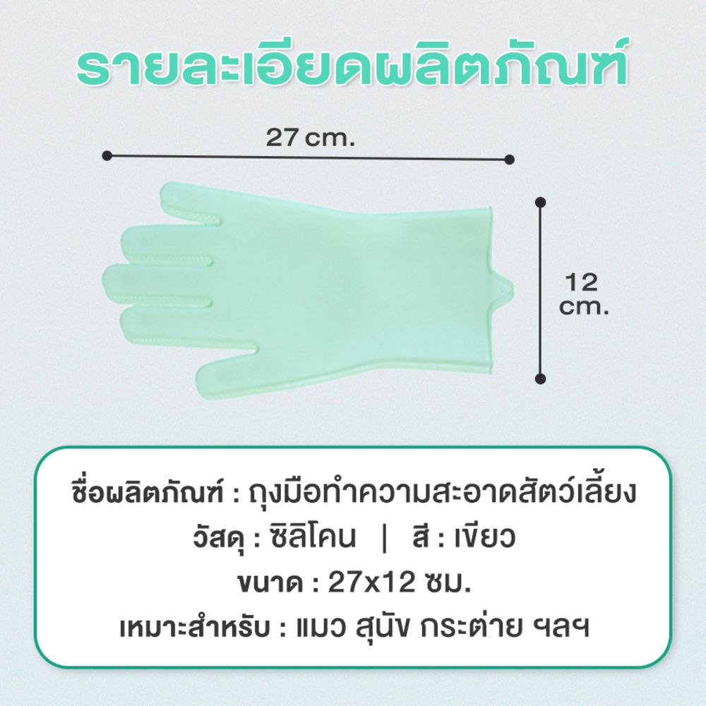 ถุงมืออาบน้ำสัตว์เลี้ยง PETUS