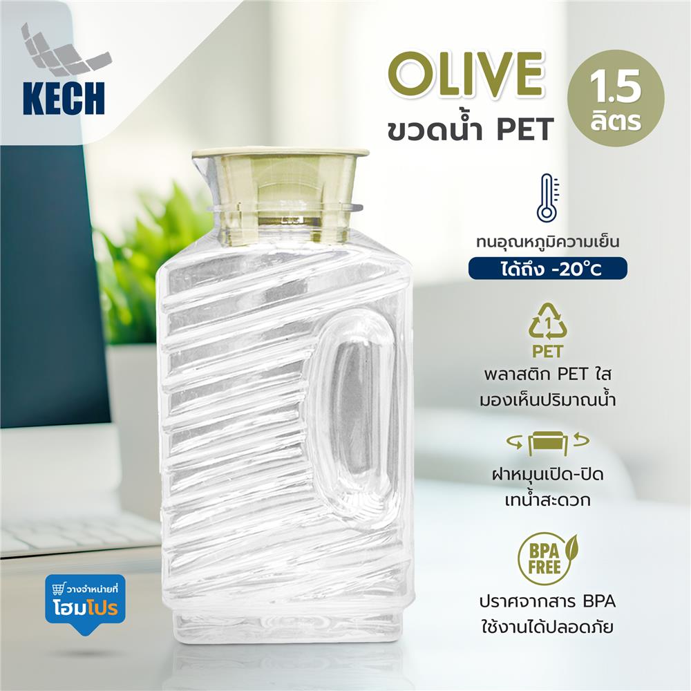 ขวดน้ำ PET 1.5 ลิตร KECH OLIVE สีเขียว