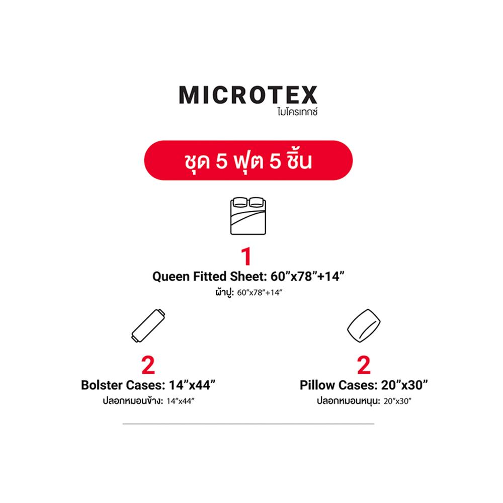 ชุดผ้าปูที่นอน 5 ฟุต (ชุด 5 ชิ้น) FROLINA MICROTEX DF071