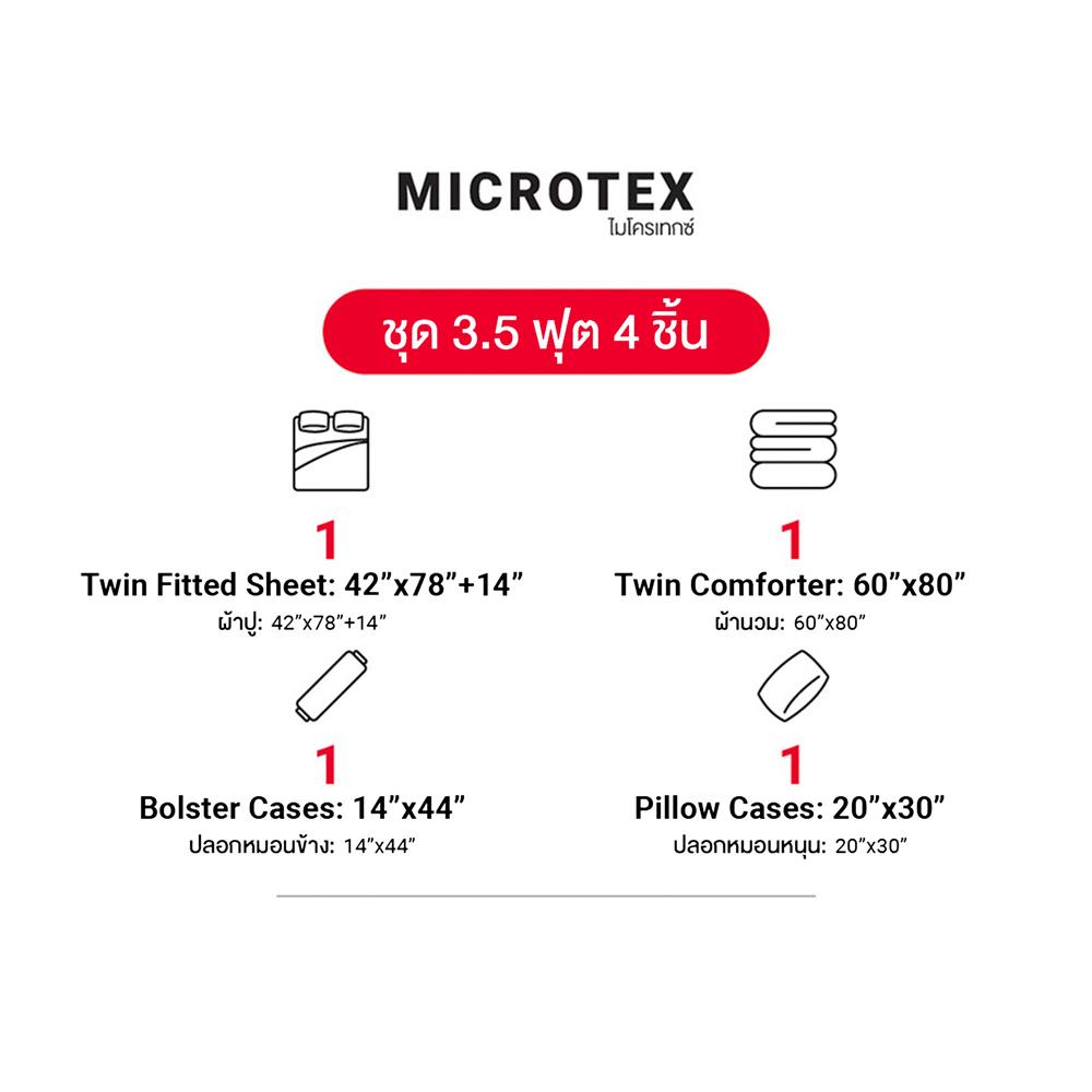 ชุดผ้าปูที่นอน 3.5 ฟุต (ชุด 4 ชิ้น) FROLINA MICROTEX DF066