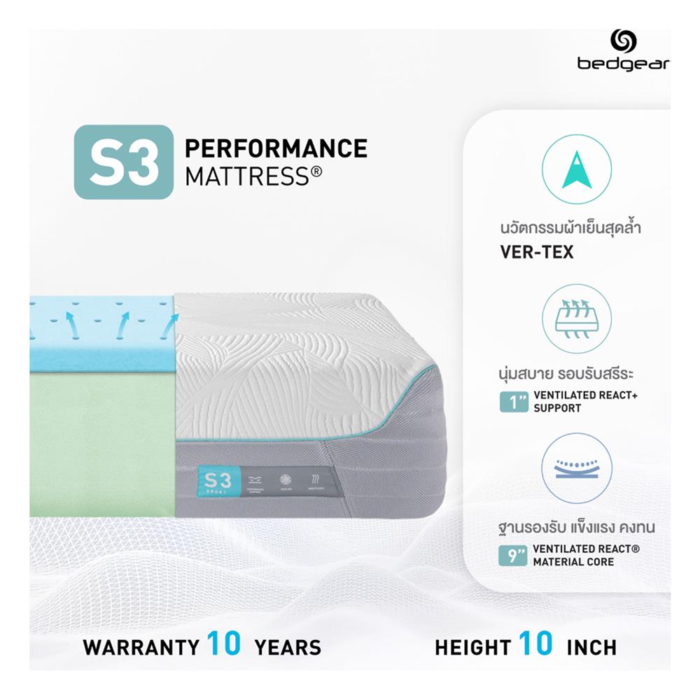 ที่นอน 5 ฟุต BEDGEAR S3 (พร้อมหมอนหนุน 2 ใบ)