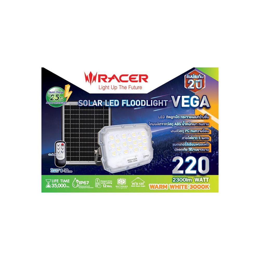 สปอตไลท์ SOLAR RACER VEGA 220 วัตต์ WARM WHITE สีขาว/เทา