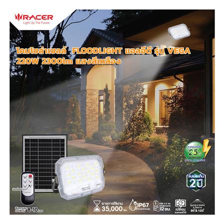 สปอตไลท์ SOLAR RACER VEGA 220 วัตต์ WARM WHITE สีขาว/เทา_7