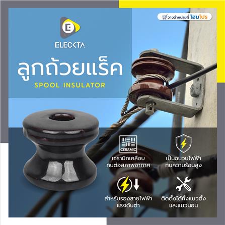 ลูกถ้วยแร็ค ELECKTA_3