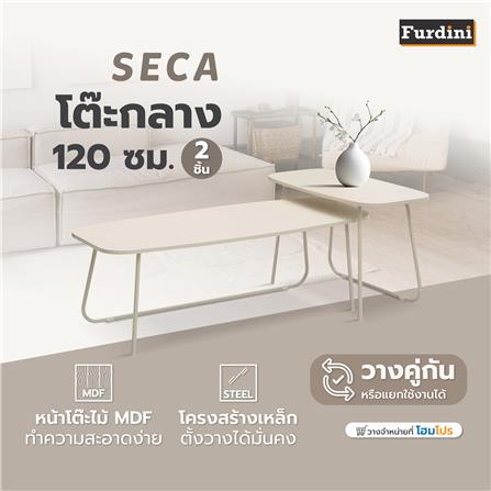 โต๊ะกลาง 2 ชิ้น FURDINI SECA 120 ซม. สีครีม_7