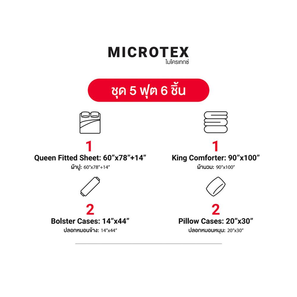 ชุดผ้าปูที่นอน 5 ฟุต (ชุด 6 ชิ้น) FROLINA MICROTEX DF071
