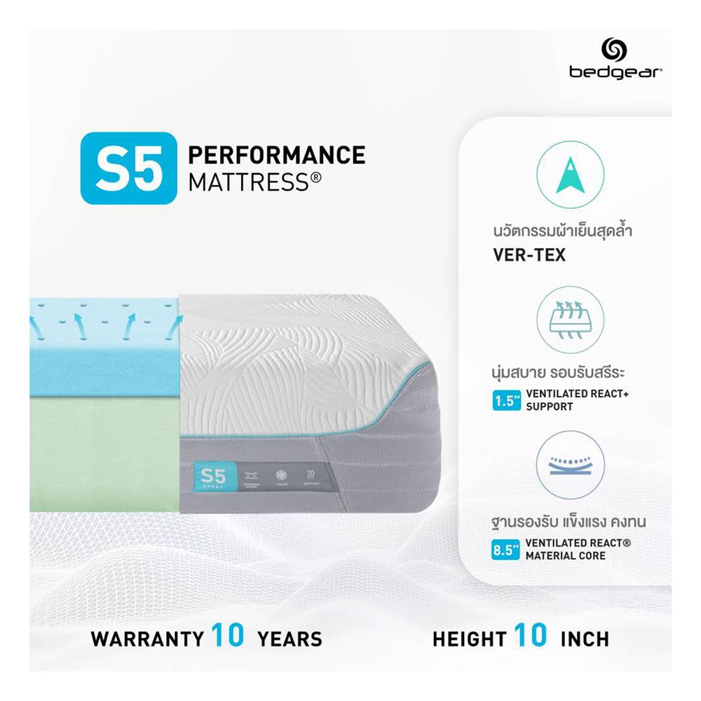 ที่นอน 5 ฟุต BEDGEAR S5 (พร้อมหมอนหนุน 2 ใบ)