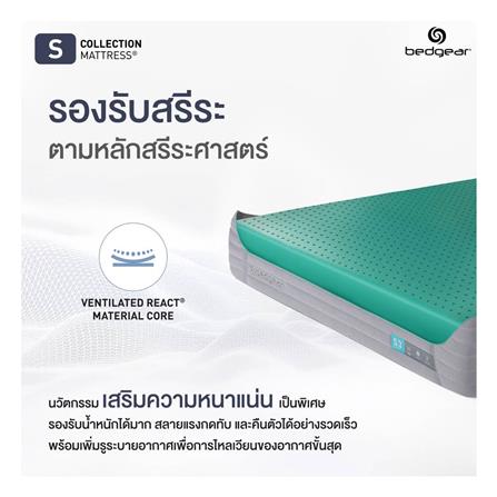 ที่นอน 5 ฟุต BEDGEAR S5 (พร้อมหมอนหนุน 2 ใบ)_12