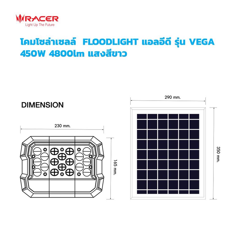 สปอตไลท์ SOLAR RACER VEGA 450 วัตต์ DAYLIGHT สีขาว/เทา