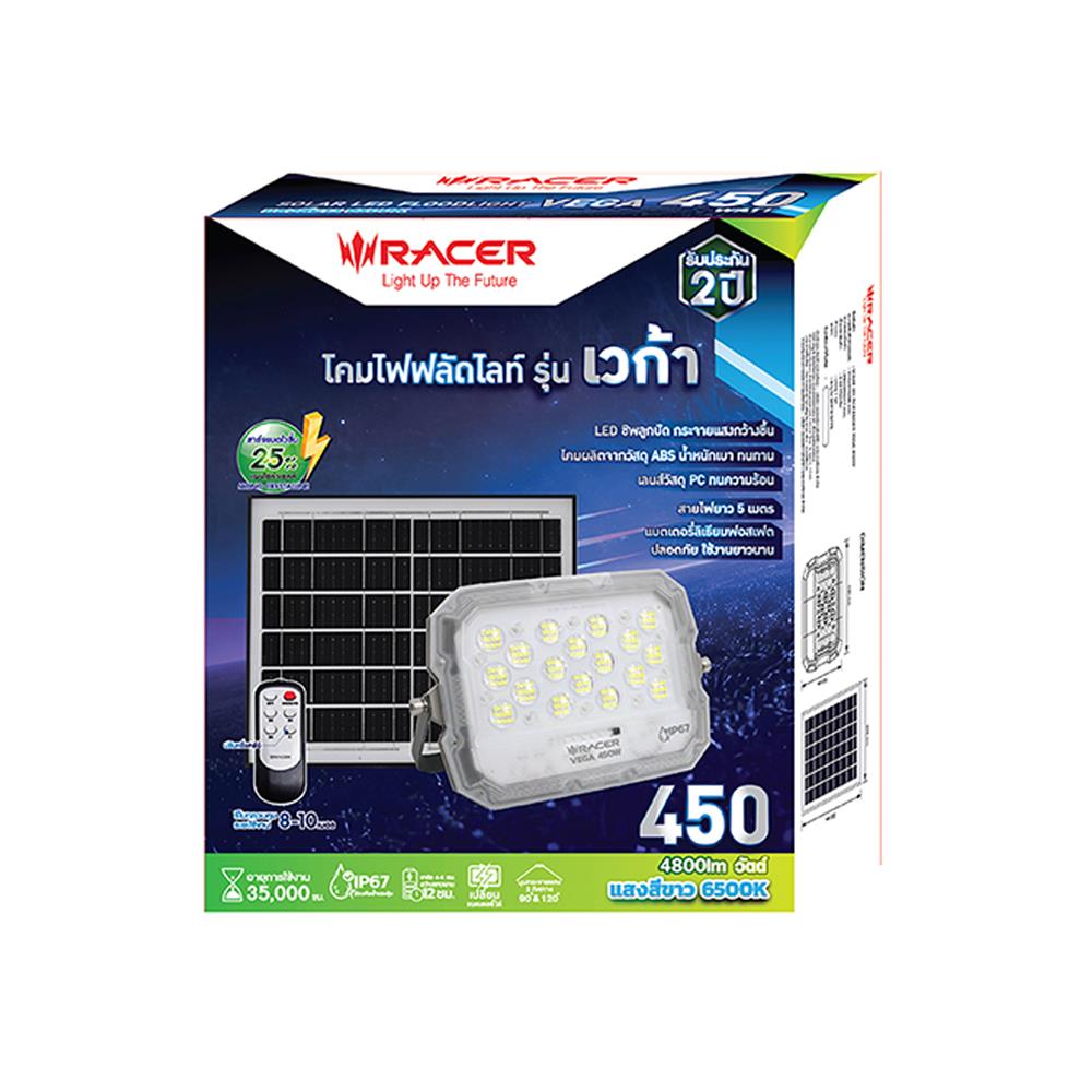 สปอตไลท์ SOLAR RACER VEGA 450 วัตต์ DAYLIGHT สีขาว/เทา