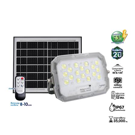 สปอตไลท์ SOLAR RACER VEGA 450 วัตต์ DAYLIGHT สีขาว/เทา