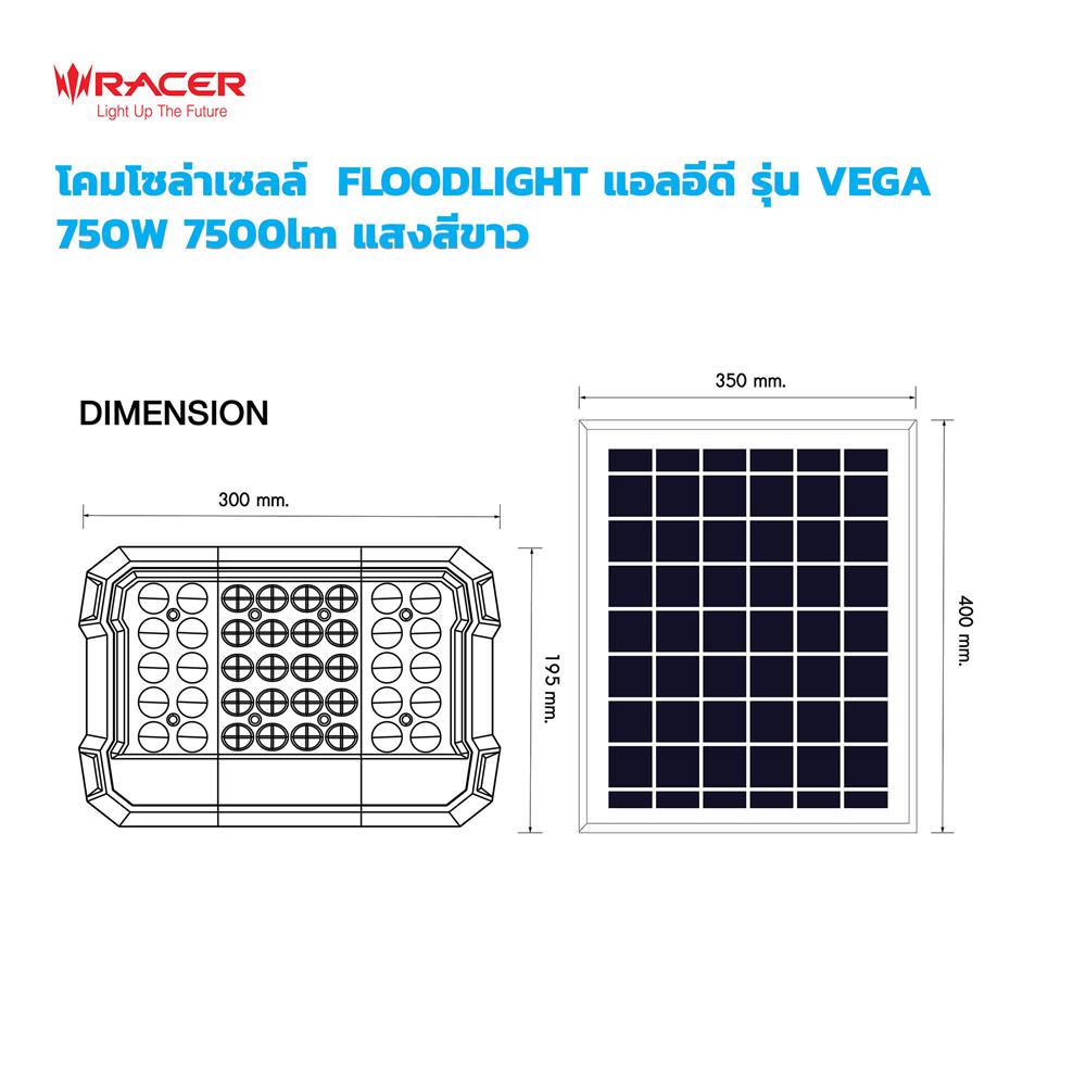 สปอตไลท์ SOLAR RACER VEGA 750 วัตต์ DAYLIGHT สีขาว/เทา