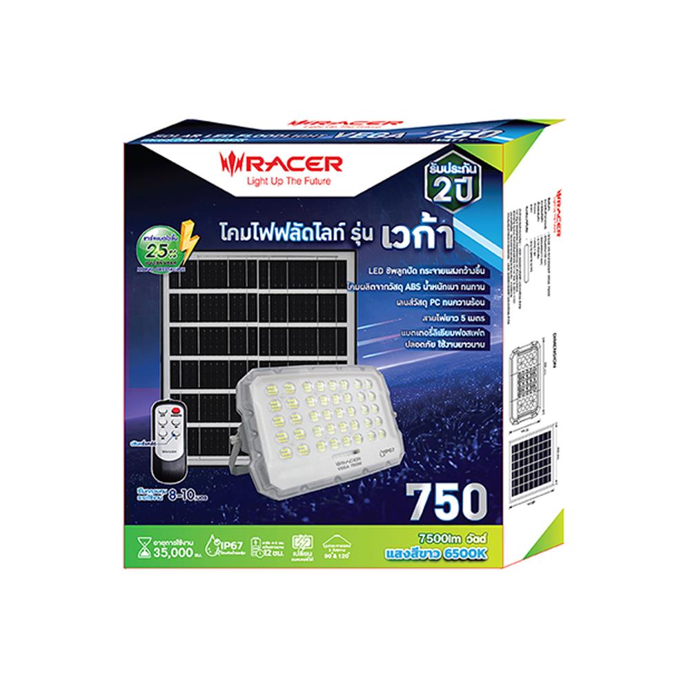 สปอตไลท์ SOLAR RACER VEGA 750 วัตต์ DAYLIGHT สีขาว/เทา