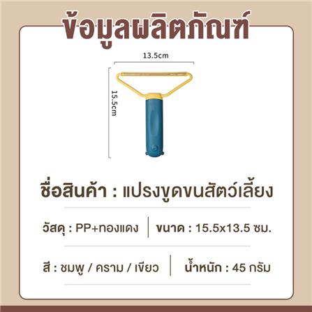 แปรงเก็บขนสัตว์เลี้ยง PETUS สีเขียว_4