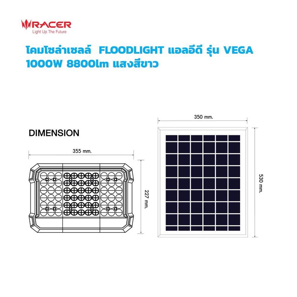 สปอตไลท์ SOLAR RACER VEGA 1,000 วัตต์ DAYLIGHT สีขาว/เทา