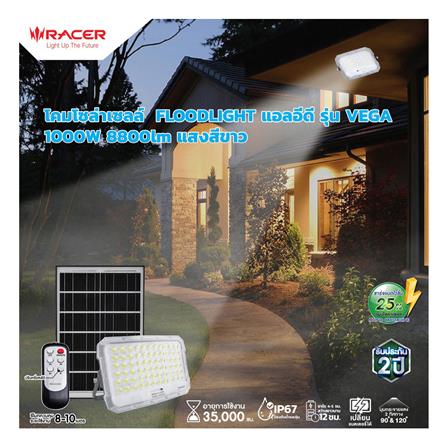 สปอตไลท์ SOLAR RACER VEGA 1,000 วัตต์ DAYLIGHT สีขาว/เทา_6