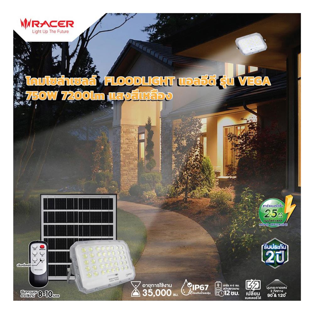 สปอทไลท์ SOLAR RACER VEGA 750 วัตต์ WARM WHITE สีขาว/เทา