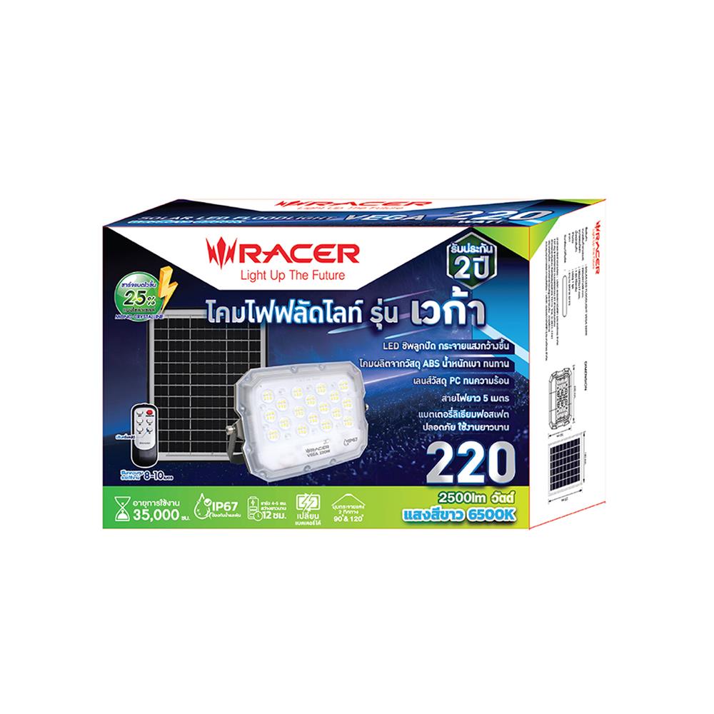 สปอตไลท์ SOLAR RACER VEGA 220 วัตต์ DAYLIGHT สีขาว/เทา