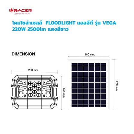 สปอตไลท์ SOLAR RACER VEGA 220 วัตต์ DAYLIGHT สีขาว/เทา_6