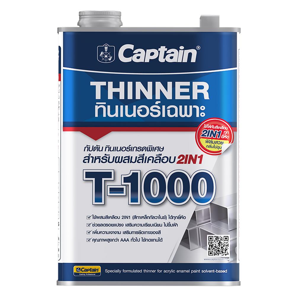 ทินเนอร์เฉพาะ CAPTAIN PREMIUM THINNER 2IN1 T1000 1/4 แกลลอน